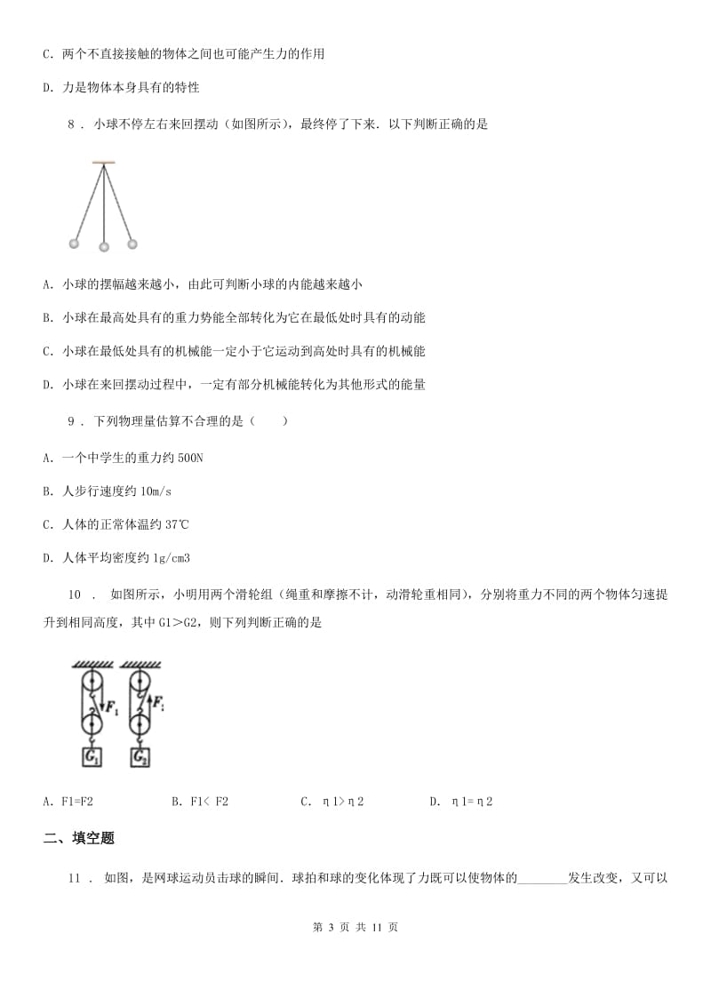 呼和浩特市2019年八年级下学期期末物理试题（I）卷_第3页