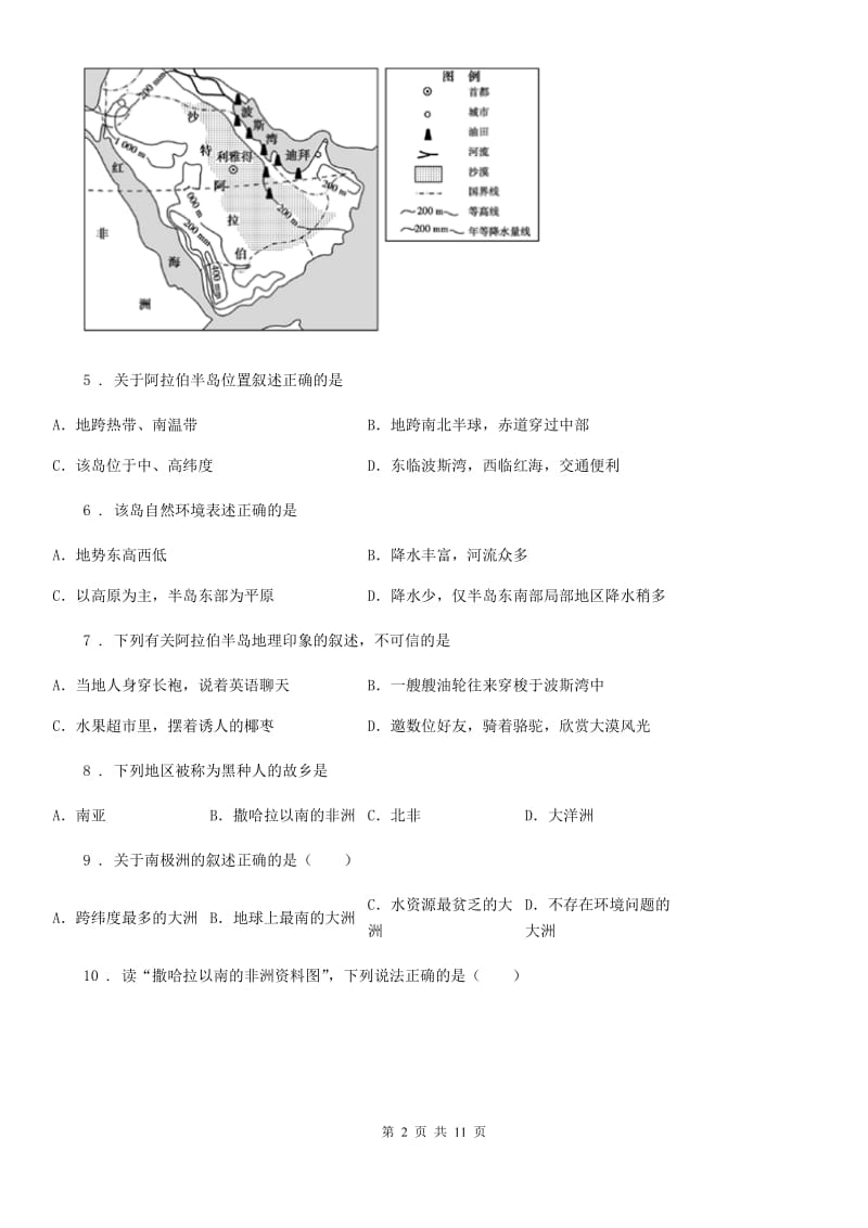 西安市2019-2020学年七年级下学期期中考试地理试题B卷_第2页