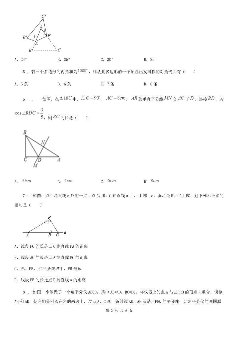 成都市2019-2020年度八年级上学期期中数学试题（I）卷-1_第2页