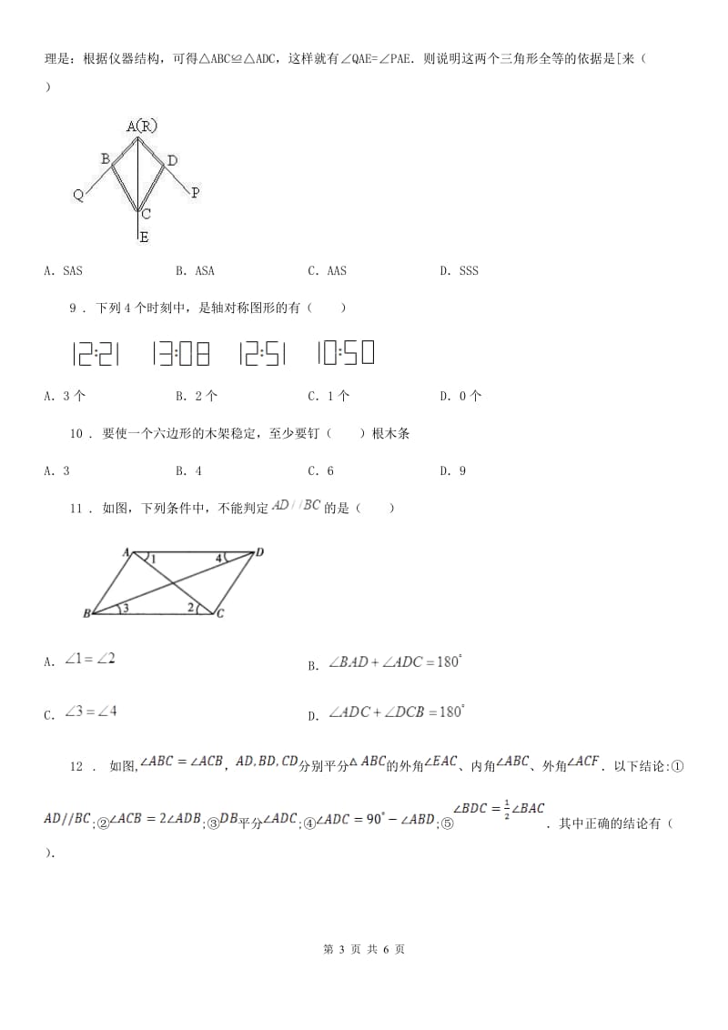 成都市2019-2020年度八年级上学期期中数学试题（I）卷-1_第3页