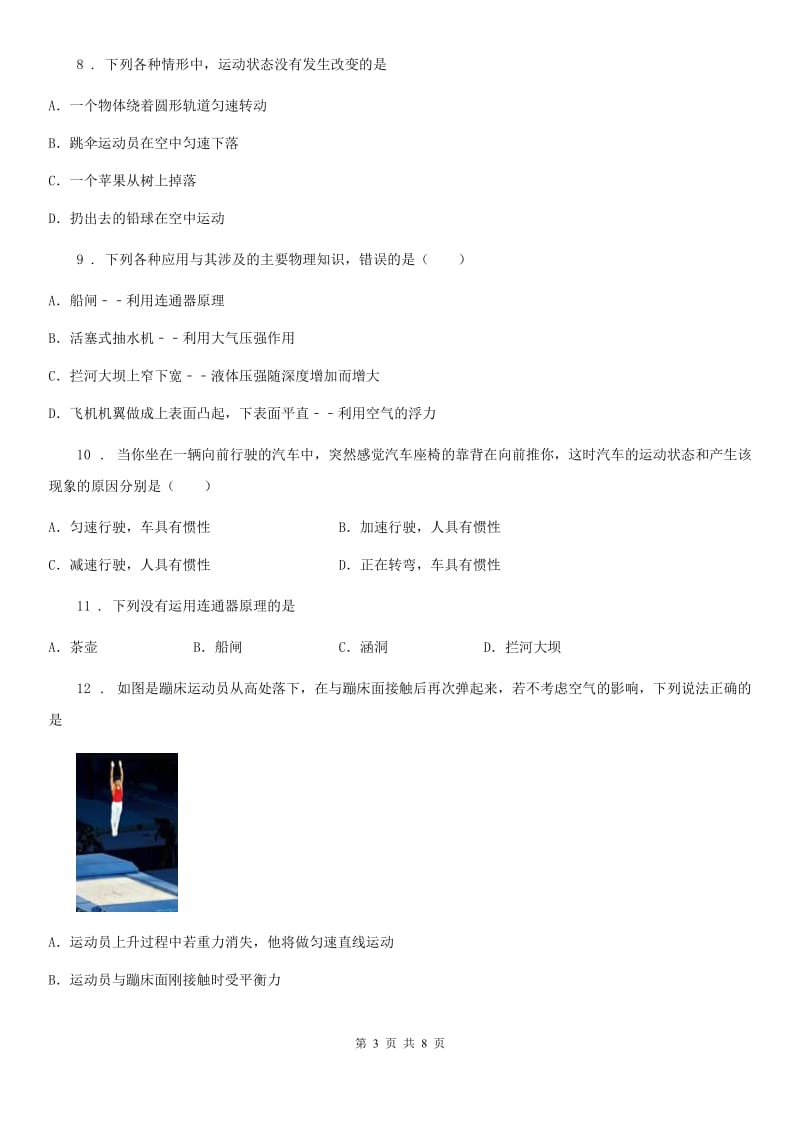 黑龙江省2020版八年级下学期第二次月考物理试题C卷_第3页