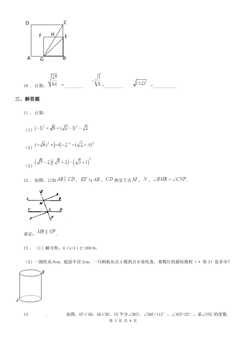 重庆市2020年七年级下学期第一次月考数学试题（I）卷_第3页