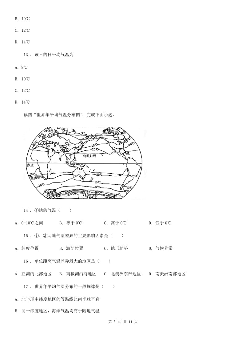 广州市2020版七年级地理上册3.2气温的变化与分布同步测试题B卷_第3页