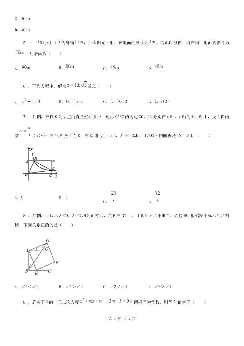 济南市2020版九年级上学期期末数学试题A卷_第2页