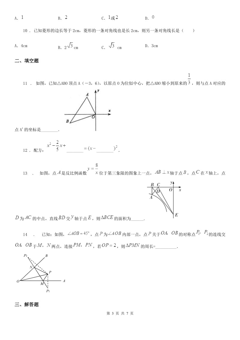 济南市2020版九年级上学期期末数学试题A卷_第3页