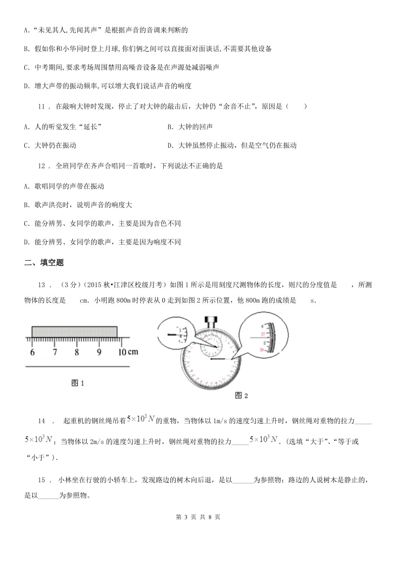 长沙市2019-2020年度八年级上册物理第一章常见的运动单元练习题D卷_第3页