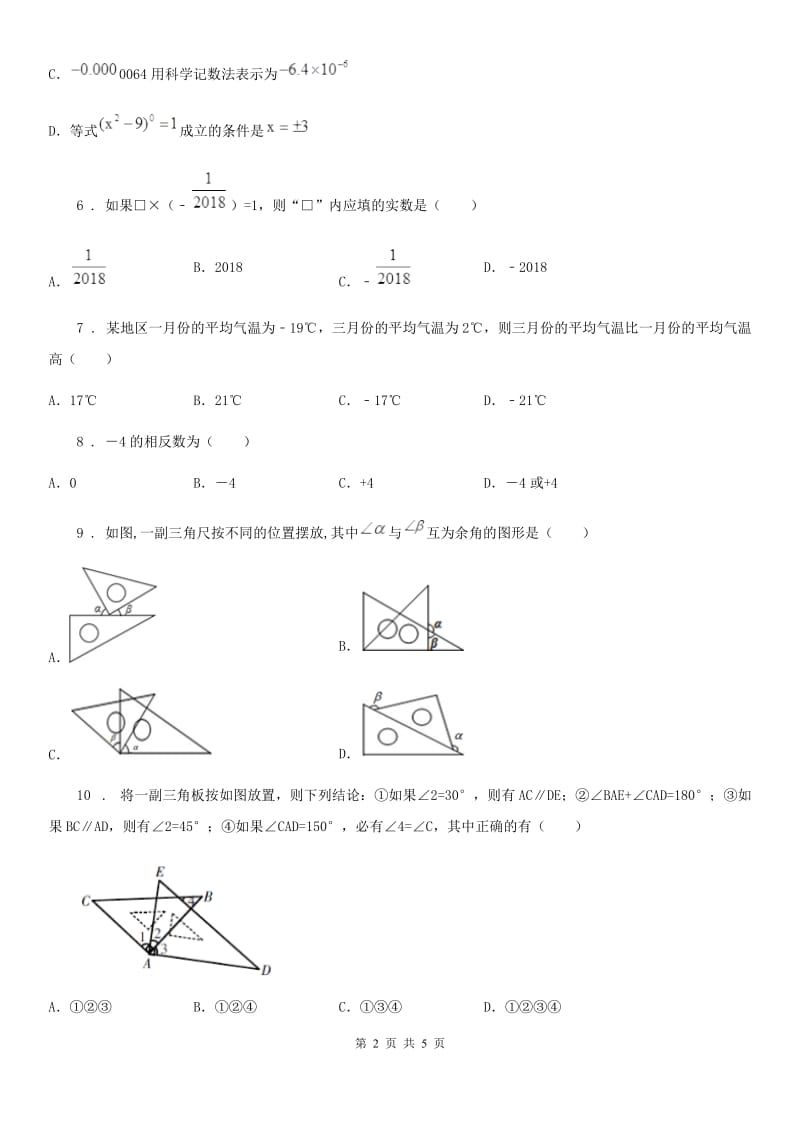武汉市2020年七年级下学期期末数学试题（II）卷_第2页