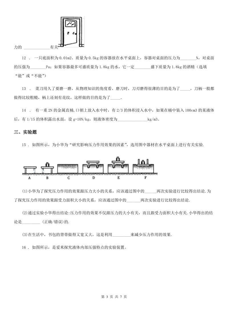 哈尔滨市2019版八年级下学期期中考试物理试题（II）卷_第3页