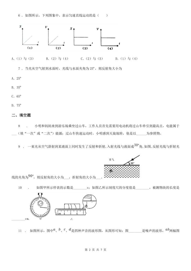 河北省2020版八年级（上）期末考试物理试题B卷_第2页