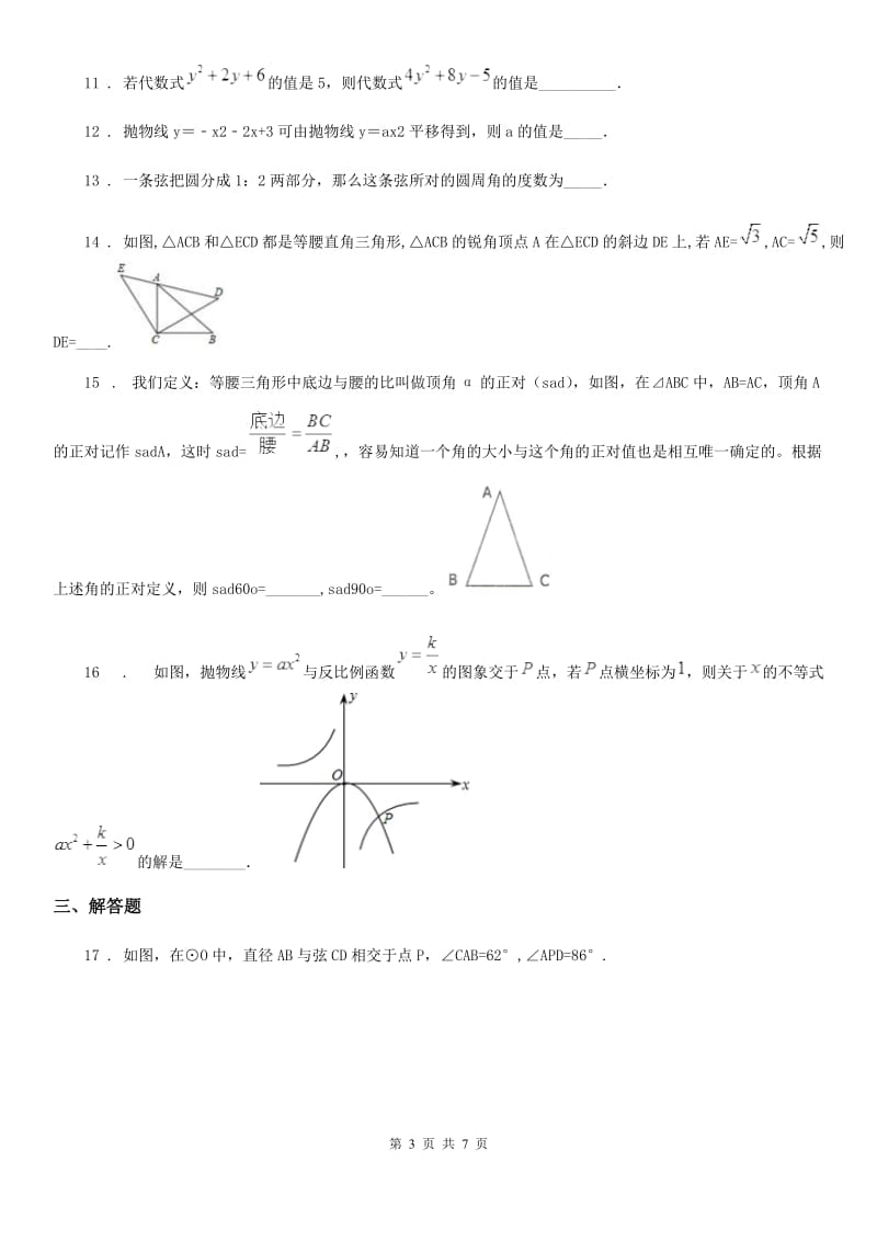 山西省2019-2020学年九年级下学期三月月考数学试题（I）卷_第3页