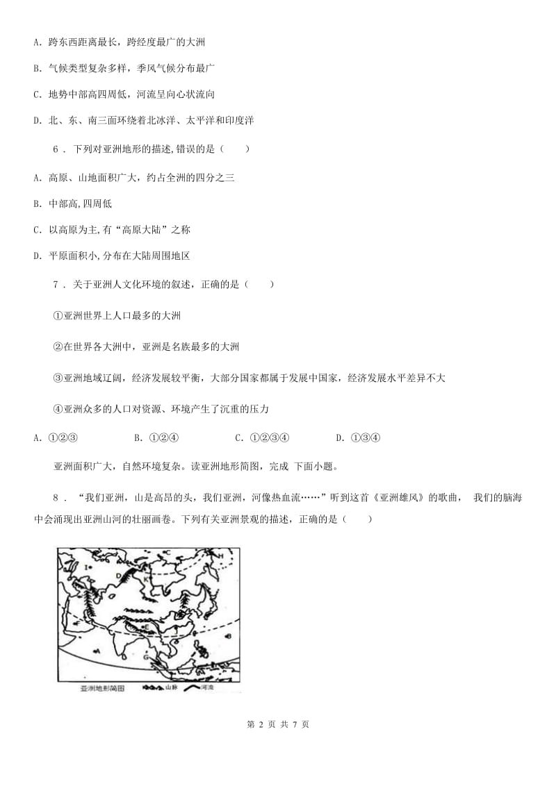 西宁市2019年七年级地理试卷B卷_第2页