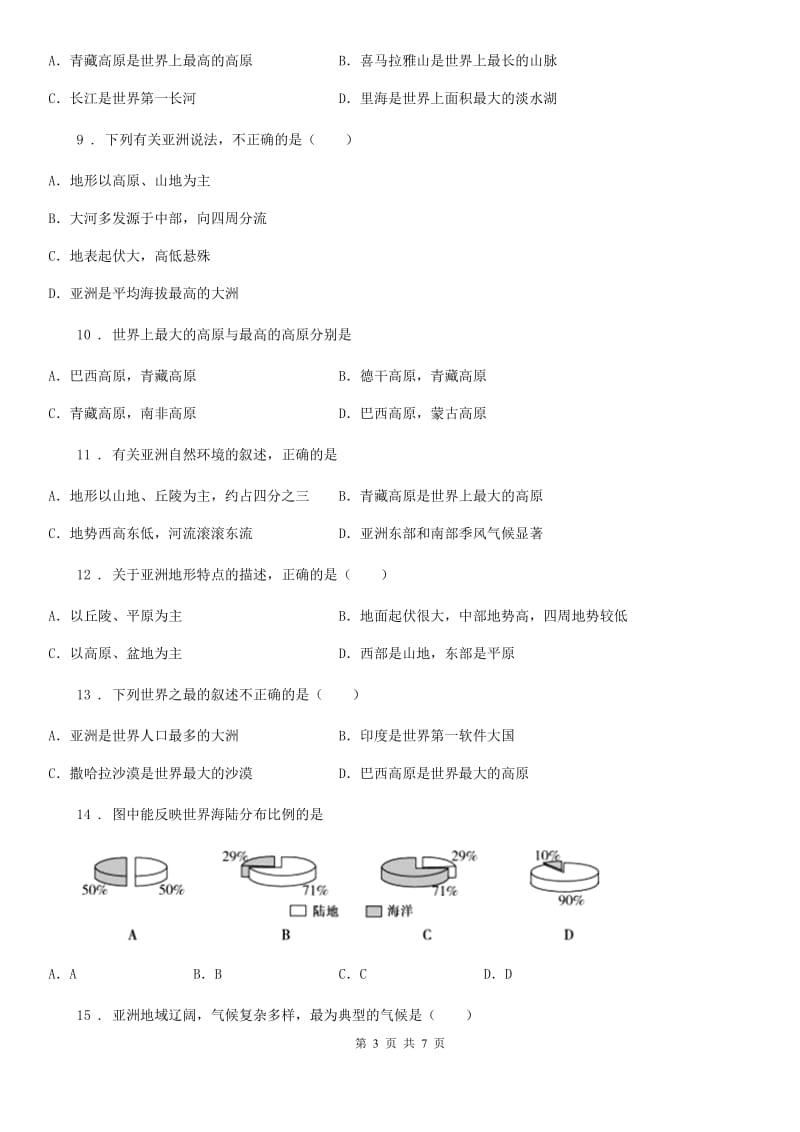 西宁市2019年七年级地理试卷B卷_第3页