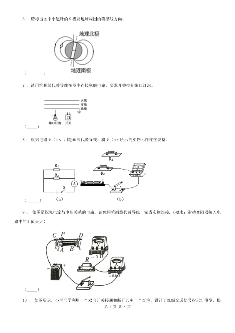 物理专题复习 高分保障 专题五 作图题 板块三 电和磁作图_第2页