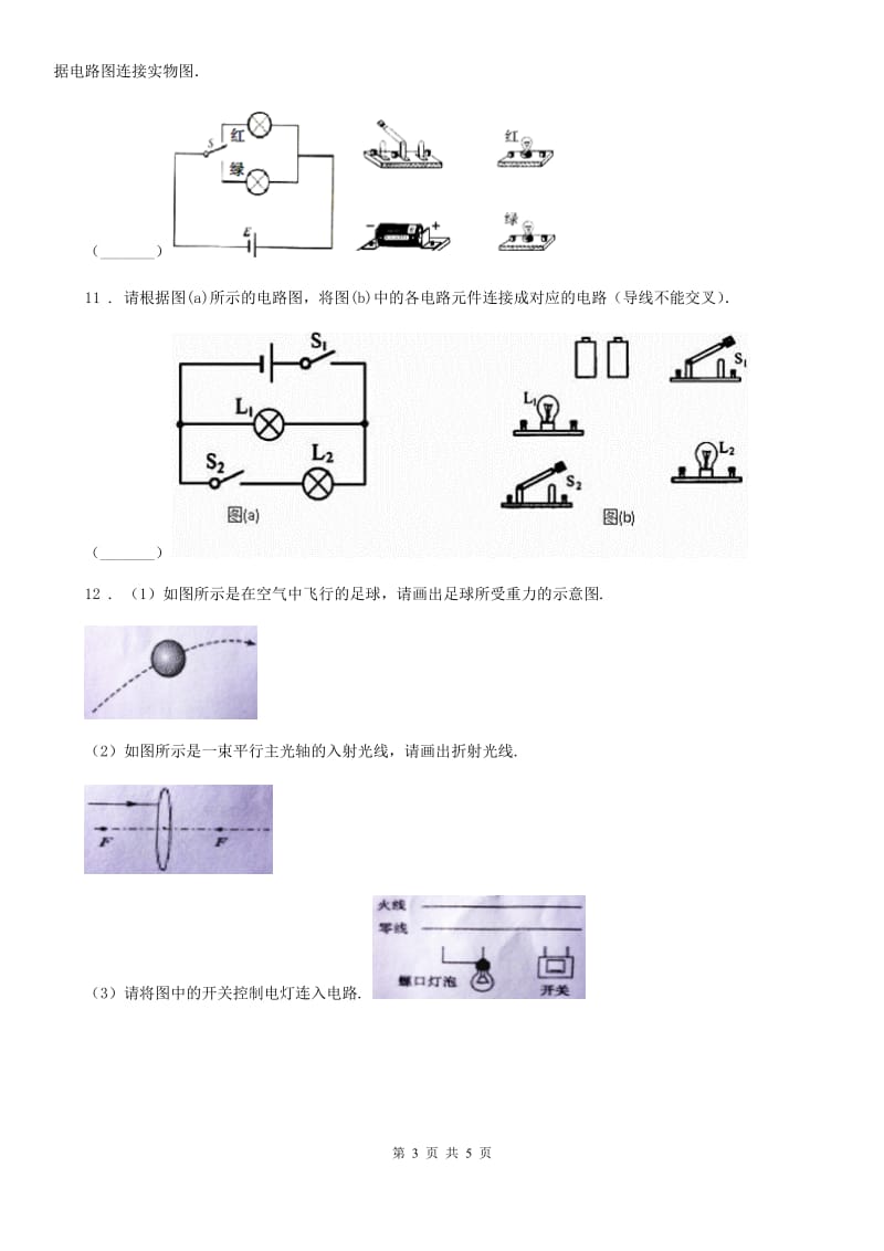 物理专题复习 高分保障 专题五 作图题 板块三 电和磁作图_第3页