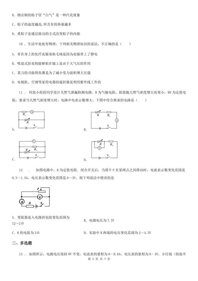 山西省2020版物理九上期末综合能力检测卷（一）B卷_第3页