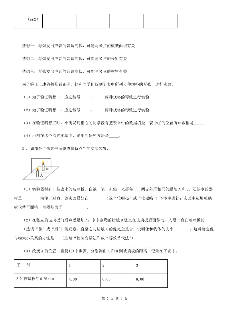 物理专题复习 高分保障 专题二 报告类实验 板块一 声、光、热_第2页