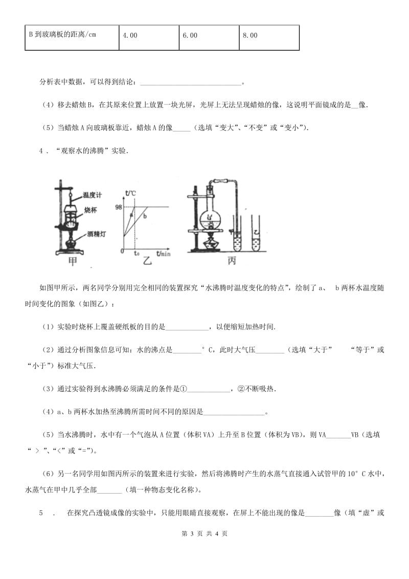 物理专题复习 高分保障 专题二 报告类实验 板块一 声、光、热_第3页