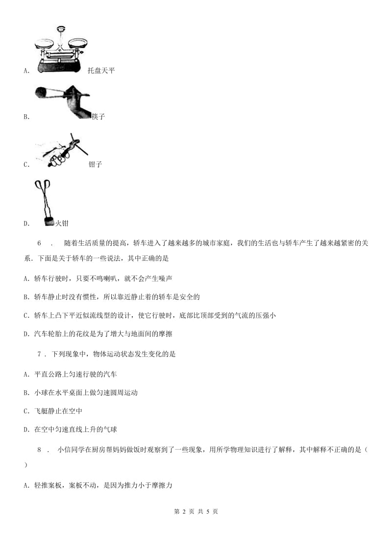 广州市2019-2020学年八年级物理下册第六章力和机械单元测试题（II）卷_第2页