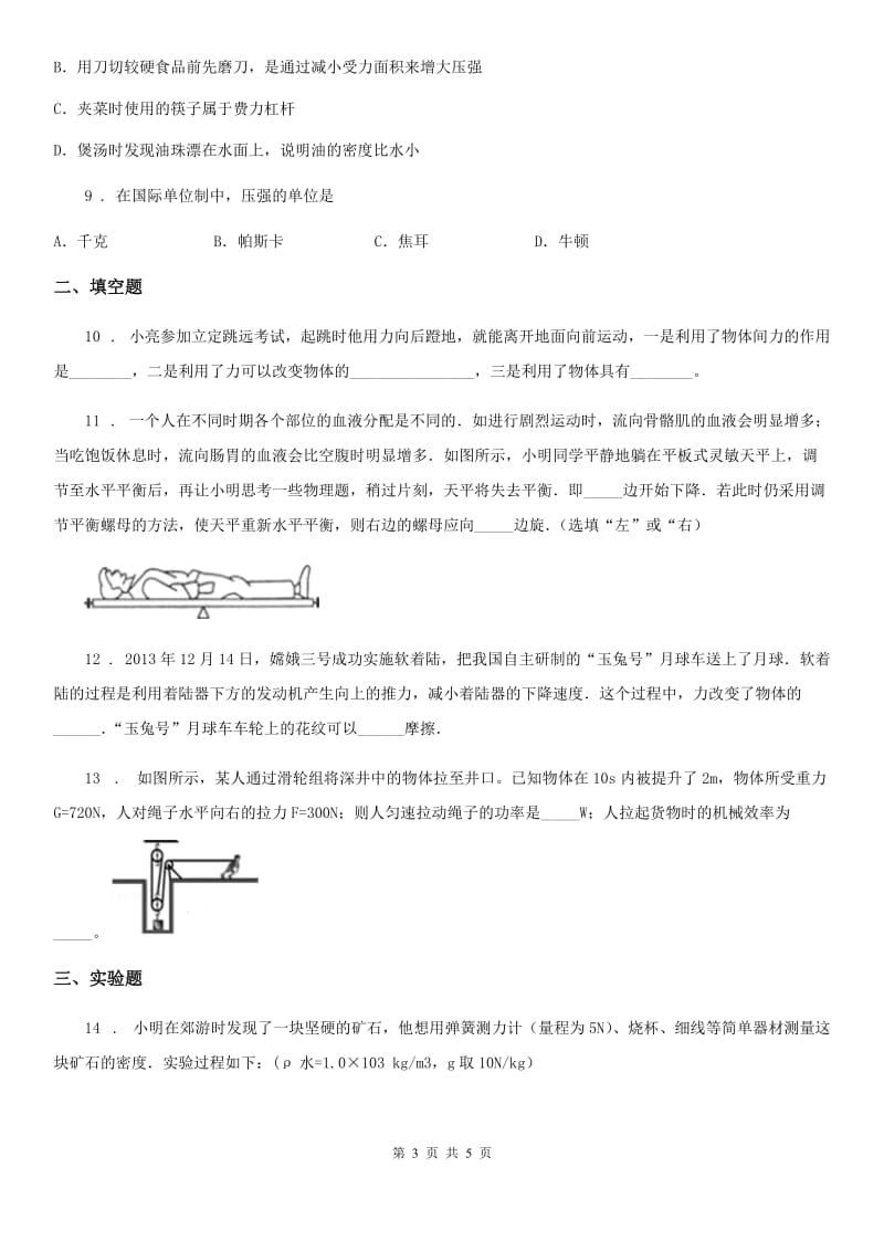 广州市2019-2020学年八年级物理下册第六章力和机械单元测试题（II）卷_第3页