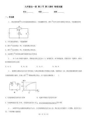 九年級全一冊 第2節(jié) 第3課時 物理試題