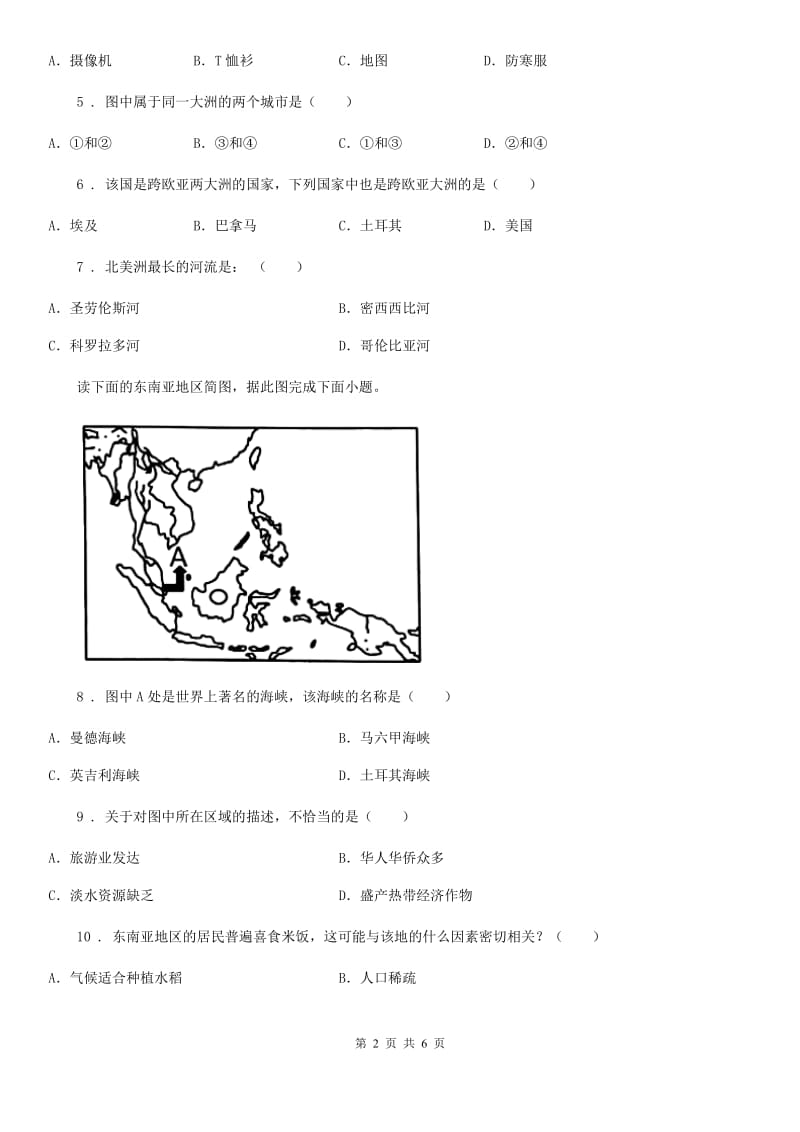 长沙市2020年七年级下学期期末考试地理试题D卷_第2页