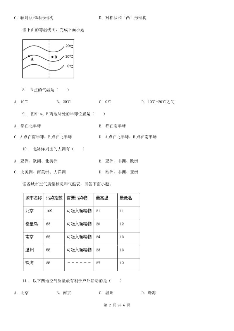 杭州市2019-2020年度七年级上学期期末地理试题B卷_第2页