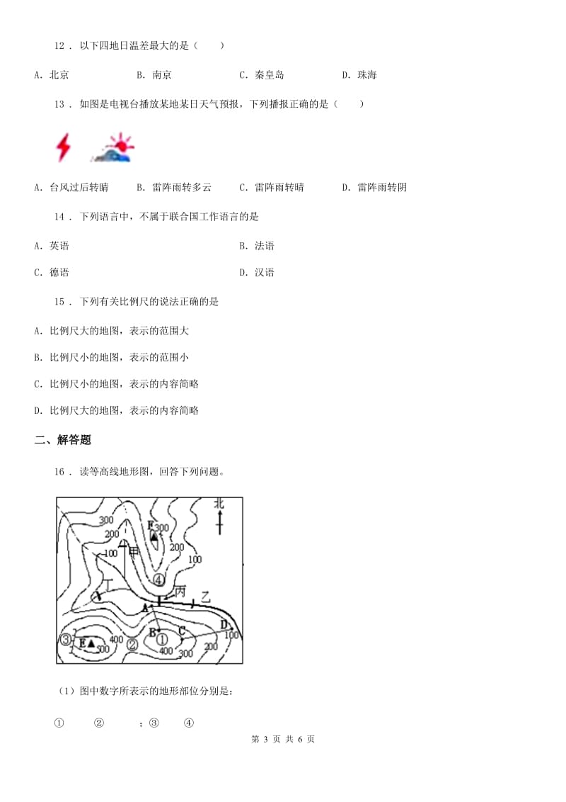 杭州市2019-2020年度七年级上学期期末地理试题B卷_第3页