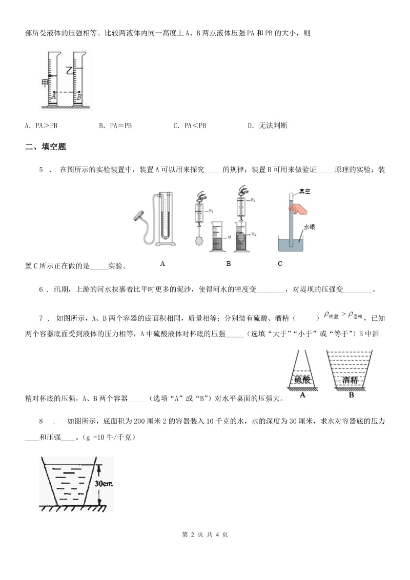 物理第六章 压力与压强 6.3 液体内部的压强（二）_第2页