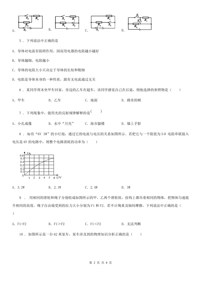 昆明市2019年中考物理试题A卷_第2页