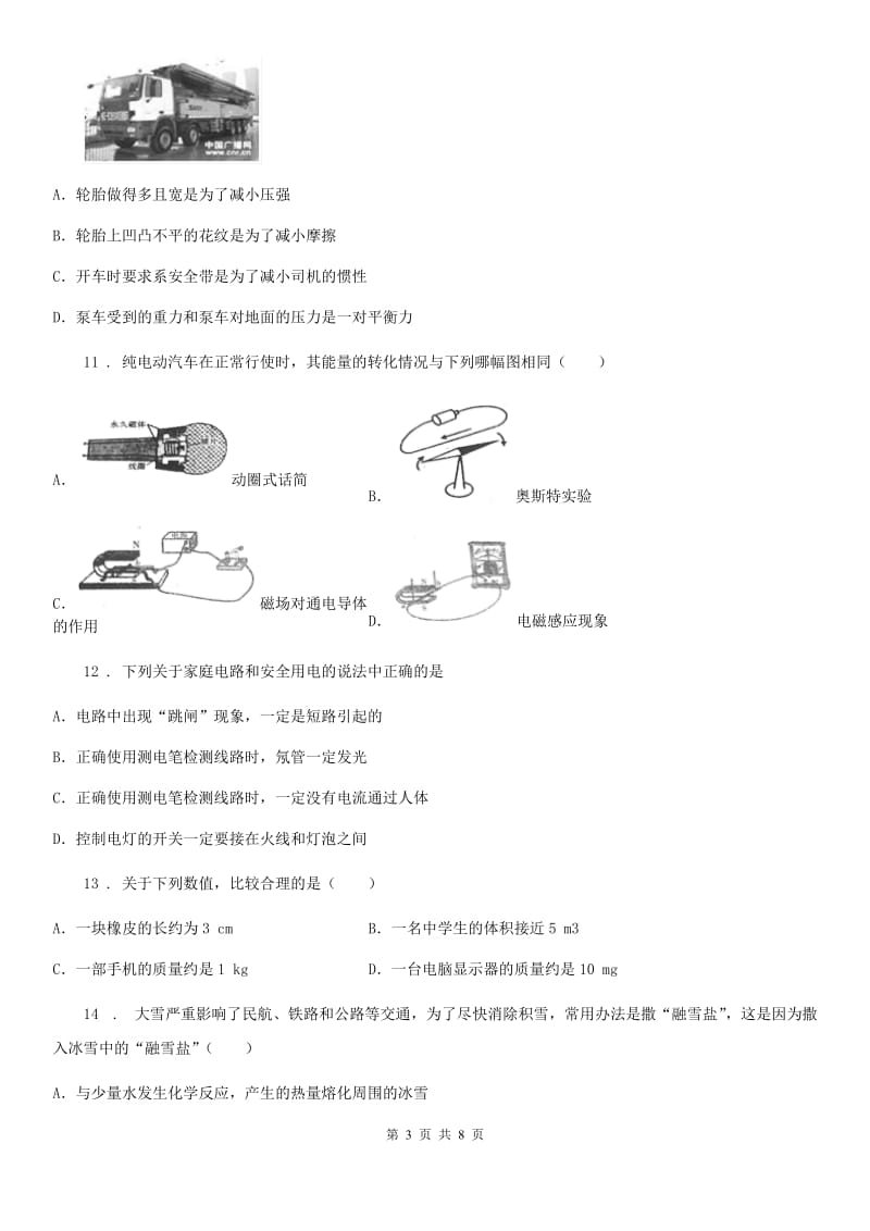 昆明市2019年中考物理试题A卷_第3页