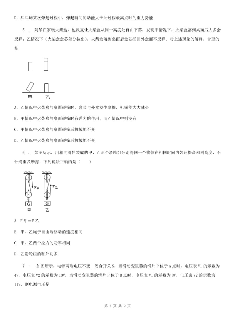 南宁市2020年九年级（上）期中考试物理试题D卷_第2页