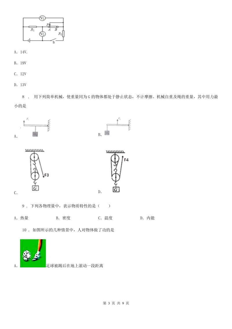 南宁市2020年九年级（上）期中考试物理试题D卷_第3页