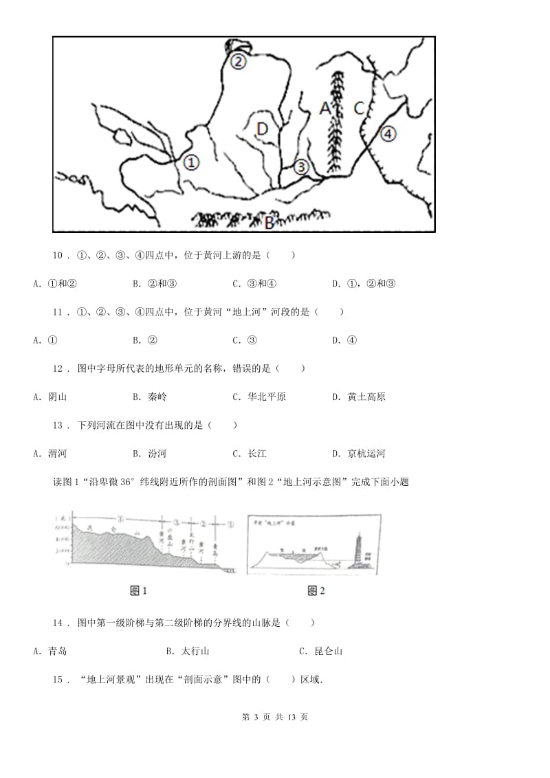 兰州市2020年八年级上学期第二次月考地理试题B卷_第3页