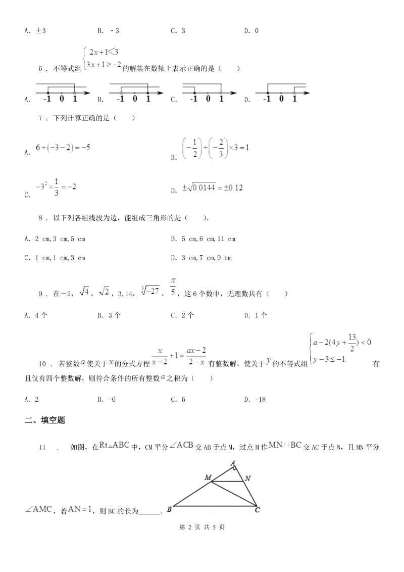 辽宁省2019-2020年度八年级上学期期末数学试题C卷_第2页