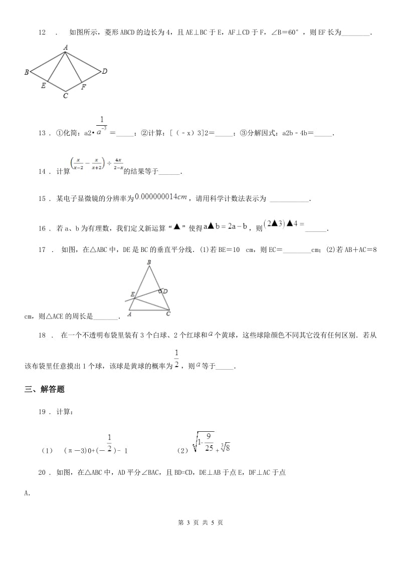 辽宁省2019-2020年度八年级上学期期末数学试题C卷_第3页