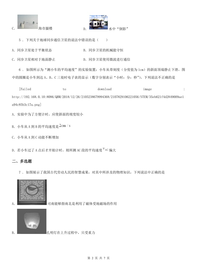 合肥市2019-2020学年八年级（上）期中考试物理试题A卷_第2页