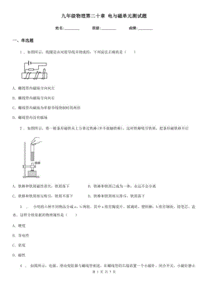 九年級物理第二十章 電與磁單元測試題