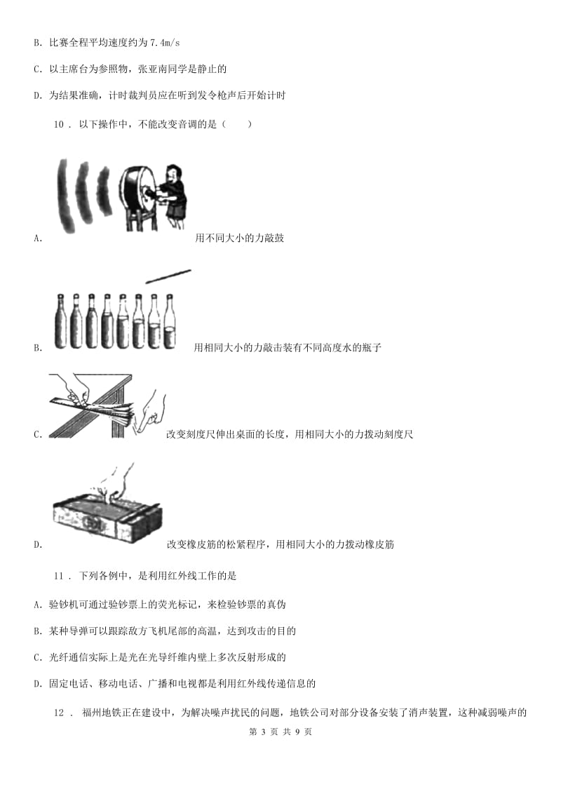 河北省2020年（春秋版）八年级（上）期末学业水平调研物理试题C卷_第3页