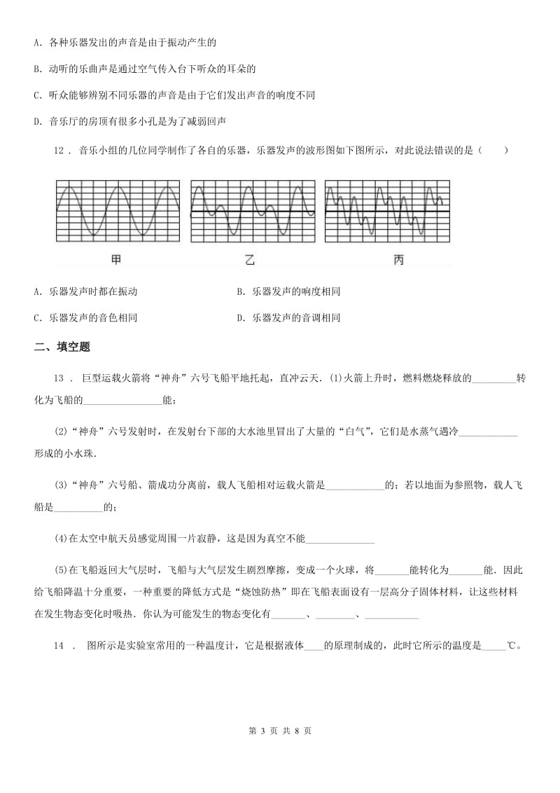 内蒙古自治区2020版八年级10月阶段测试物理试题（I）卷_第3页