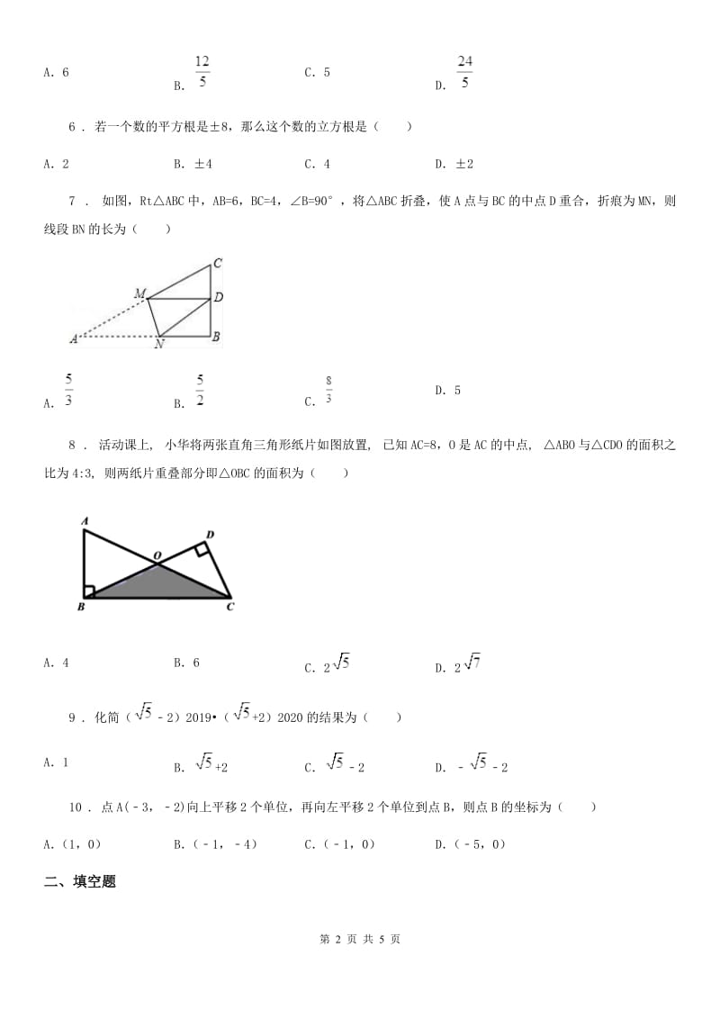 广西壮族自治区2019年八年级上学期期中数学试题D卷_第2页