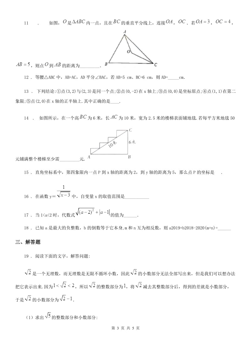 广西壮族自治区2019年八年级上学期期中数学试题D卷_第3页