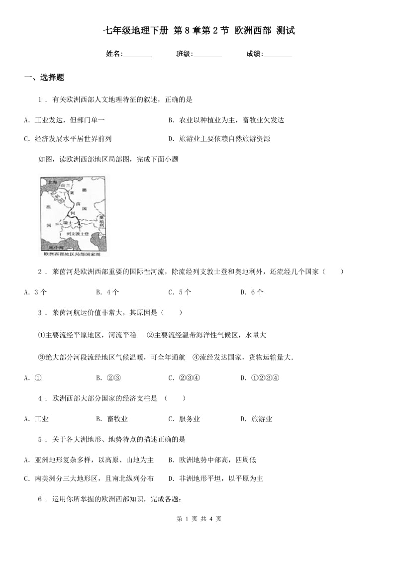 七年级地理下册 第8章第2节 欧洲西部 测试_第1页