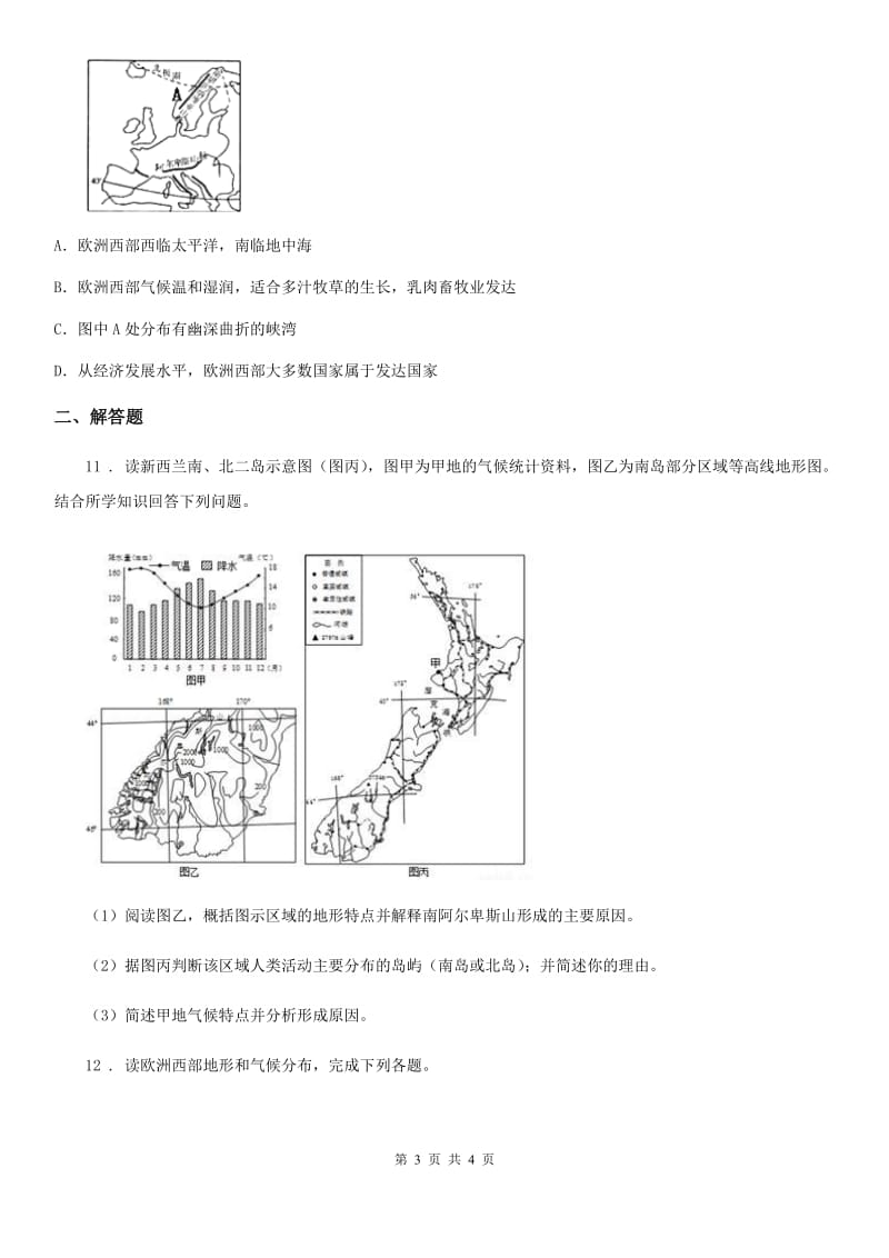 七年级地理下册 第8章第2节 欧洲西部 测试_第3页