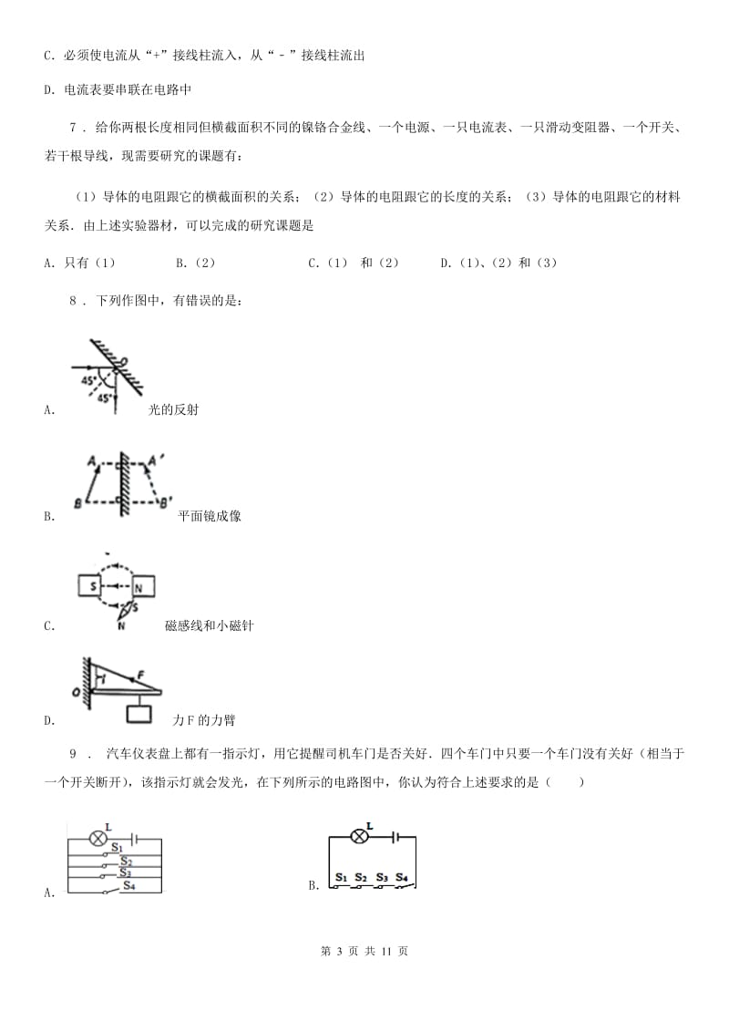 合肥市2019年上学期期末考试（一模）物理试题D卷_第3页