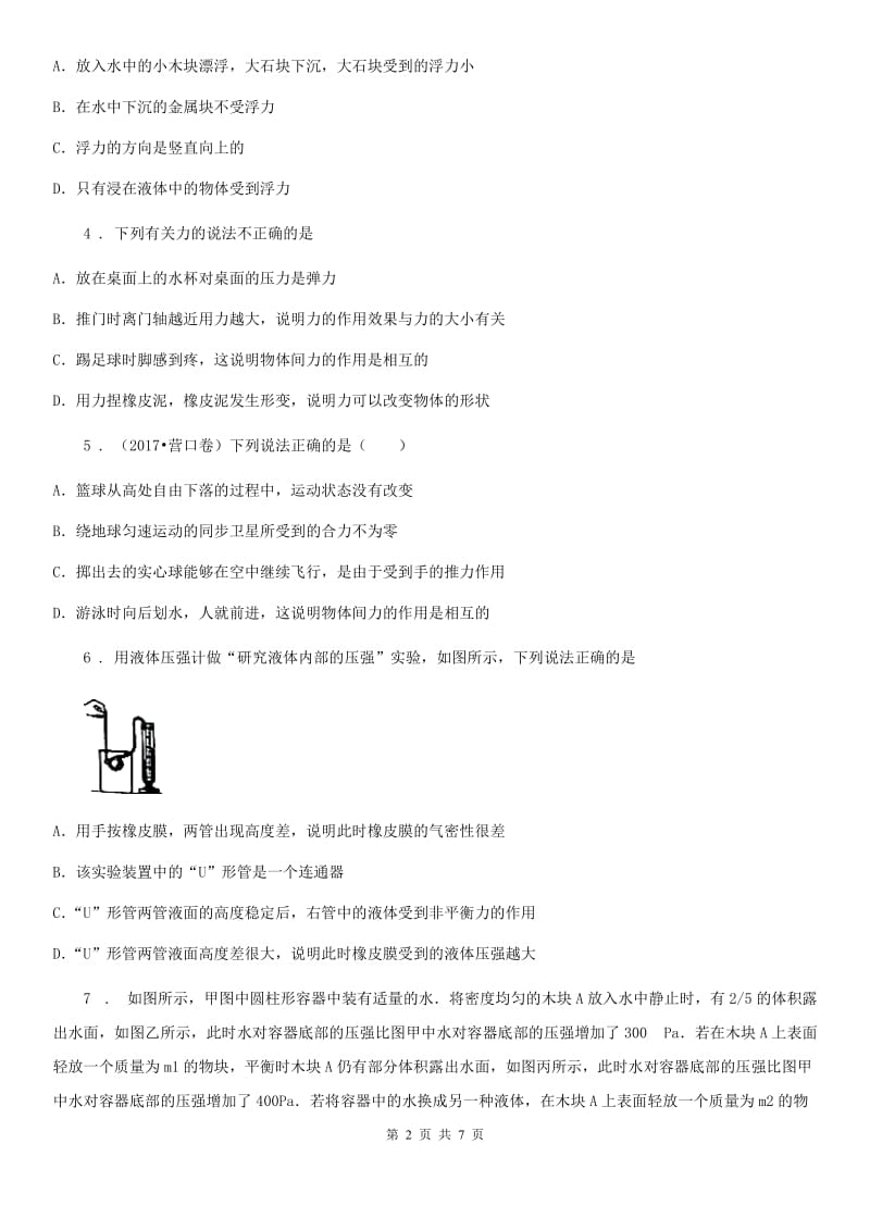 贵阳市2019版八年级第二学期期中检测物理试题A卷_第2页
