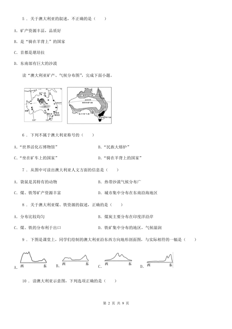 成都市2019-2020学年七年级下册地理 10.3澳大利亚-大洋洲面积最大的国家 同步测试B卷_第2页