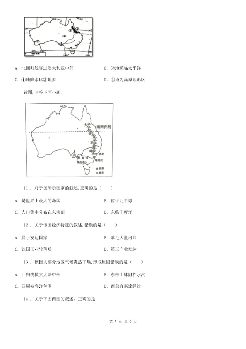 成都市2019-2020学年七年级下册地理 10.3澳大利亚-大洋洲面积最大的国家 同步测试B卷_第3页