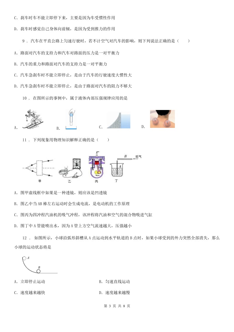 石家庄市2019-2020年度八年级下学期期中考试物理试题D卷_第3页