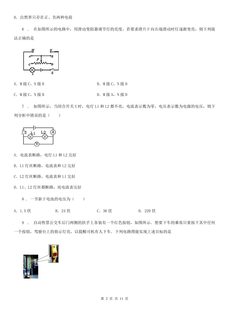 吉林省2020年（春秋版）九年级（上）期中联考物理试题B卷_第2页