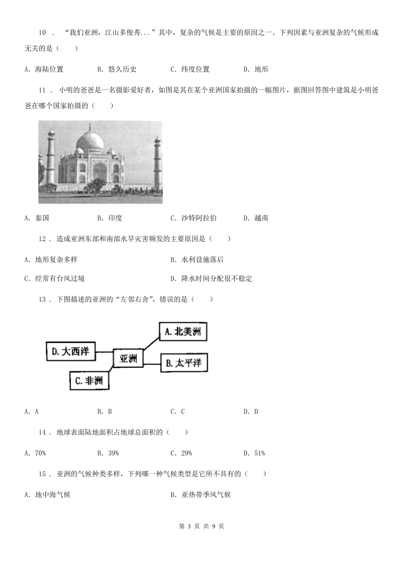 石家庄市2019-2020年度七年级春季学期3月份考试地理试卷（II）卷_第3页